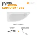 Прямоугольная ванна Moduleasy ELI 01эли1775лкс2+ акрил 170x75см