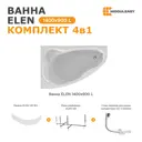 Прямоугольная ванна Moduleasy ELEN 01пэй1490лкп акрил 140x90см
