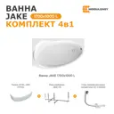 Прямоугольная ванна Moduleasy JAKE 01джей1410лкп акрил 170x100см