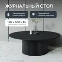 Журнальный столик Genglass Trubis Wood M 120 GGT-03-2-2-M-120, 120x40x120 см, цвет черный
