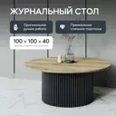 Журнальный столик Genglass Trubis Wood M 100 GGT-03-2-1-M-100, 100x40x100 см, цвет черный