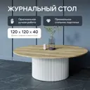 Журнальный столик Genglass Trubis Wood M 120 GGT-03-3-1-M-120, 120x40x120 см, цвет белый