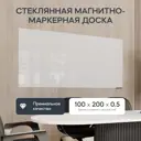 Стеклянная магнитно-маркерная доска Genglass Base белая 100х200 см