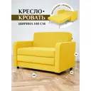 Диван раскладной Brendoss 561 561/15 140x85x60 см вельвет цвет желтый