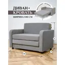 Диван раскладной Brendoss 561 561/07 140x85x60 см вельвет цвет серый