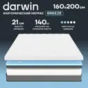 Матрас Darwin Breeze 160x200 см беспружинный, двуспальный, ортопедический