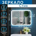 Зеркало Silver Mirrors Стив 91.5x68.5 - 6 подогрев, сенсор