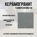 Керамогранит Novin ceram Flanders 60x60см цвет серый