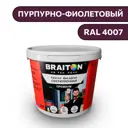 Водно-дисперсионная краска Braiton Премиум Сверхпрочная фасадная 2.5кг цвет пурпурно-фиолетовый RAL 4007