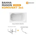 Ванна акриловая Moduleasy Mason 130x70 01мас1370Акс2+ каркас, слив-перели