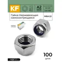 Гайка нержавеющая Krepfield М6 DIN 985 А2 самоконтрящаяся 100 шт.