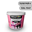Водно-дисперсионная краска Braiton Премиум Моющаяся интерьерная 1.3кг цвет телегрей 4 RAL 7047
