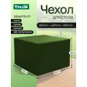 Чехол для стола Tplus 600x600x600 мм оксфорд 210 олива