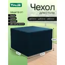 Чехол для стола Tplus 600x600x600 мм оксфорд 210 синий