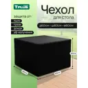 Чехол для стола Tplus 600x600x600 мм оксфорд 210 чёрный