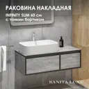 Раковина Sanita Luxe INF60SLWB01S накладная 60см