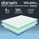 Топпер Darwin Breeze 120x200 см беспружинный, полутораспальный, ортопедический