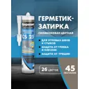 Затирка силиконовая Церезит CS25 280 мл песчаник