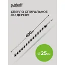 Сверло винтовое по дереву 25x600 мм Pobedit 4725060
