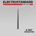 Светильник подвесной светодиодный Elektrostandard 50257 led с пультом управления 1 м² нейтральный белый свет цвет черный