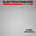 Светильник подвесной светодиодный Elektrostandard 50262 led 1 м² нейтральный белый свет цвет белый