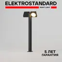 Светильник садово-парковый с поворотными плафонами Elektrostandard Twin 35170/F черный