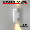 Светильник настенный светодиодный уличный Elektrostandard a060097 Liberty IP54 цвет белый