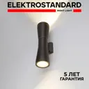 Светильник настенный светодиодный уличный Elektrostandard 1502 Techno TUBE DOBLE черный 8 Вт IP54