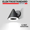 Светильник настенный светодиодный уличный Elektrostandard a063998 IP54 цвет черный
