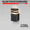 Уличный светильник Elektrostandard 1450 Techno черный