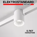 Трековый светильник Elektrostandard Slim Magnetic Solo 85054/01 белый