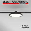 Трековый светильник спот светодиодный Elektrostandard A065426 10 Вт 3 м² цвет черный
