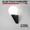 Светильник уличный настенный Elektrostandard 35003/U Gravity IP54 цвет черный/белый