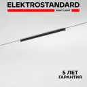 Трековый светильник линейный светодиодный Elektrostandard A065653 12 Вт 2 м² цвет черный