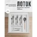 Лоток для столовых приборов Slight scandi 45 см 1 ярус цвет белый