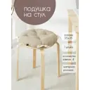 Подушка для стула Mad lion ПКТ-001-1 35x35 см цвет бежевый