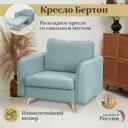 Кресло Brendoss Бертон 105x79x104 см велюр цвет мятный