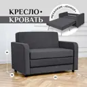 Раскладной диван Brendoss 560 125x65x60 см велюр цвет графит