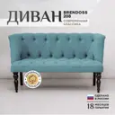 Диван прямой Brendoss 208 208/10vivaldi 195x55x58 см велюр цвет мятный