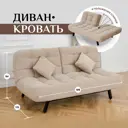 Раскладной диван Brendoss 304 195x47x58 см велюр цвет бежевый