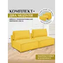 Диван модульный Brendoss Либерти раскладной 318/15vivaldi 220x90x66 см велюр цвет желтый