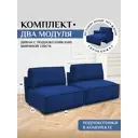 Диван модульный Brendoss Либерти 318/14vivaldi 220x90x66 см велюр цвет синий