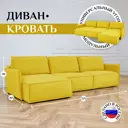 Диван угловой Brendoss 443 325x90x106 см велюр цвет желтый
