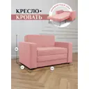 Диван раскладной Brendoss 137x64x60 см велюр цвет розовый