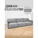 Диван модульный Brendoss 320 309x90x60 см велюр цвет серый