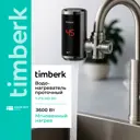 Проточный водонагреватель электрический Timberk T-IT3-MD-R10 3.6 кВт серый