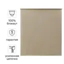Штора рулонная блэкаут Kreaforta Karelia 60x250 см бежевая
