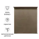 Штора рулонная блэкаут Kreaforta Taiga 40x175 см бежевая