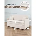 Диван раскладной Brendoss 510 150x68x62 см велюр цвет белый