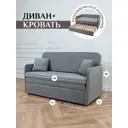 Диван раскладной Brendoss 510 150x68x62 см велюр цвет серый